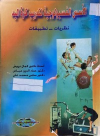 Image of اسس الفسيولوجية للتدريب كرة اليد