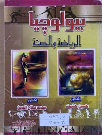 Image of بيولوجيا الرياضة والصحة