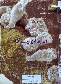 Image of السرطان ومسبباته