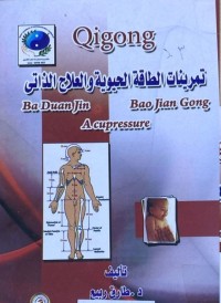 Image of تمرينات الطاقة الحيوية والعلاج الذاتي