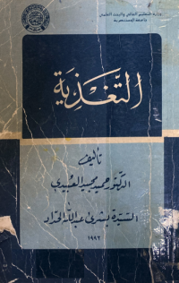 Image of التغذية