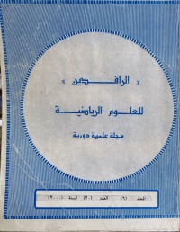 Image of مجلة الرافدين لعلوم الرياضة