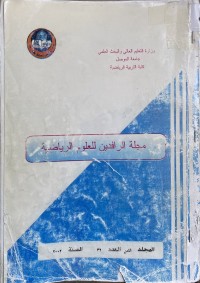 Image of مجلة الرافدين للعلوم الرياضة