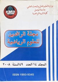 Image of مجلة الرافدين للعلوم الرياضة