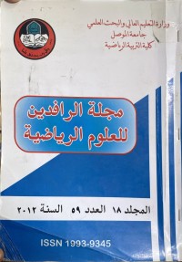 Image of مجلة الرافدين للعلوم الرياضة