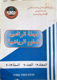 Image of مجلة الرافدين للعلوم الرياضة