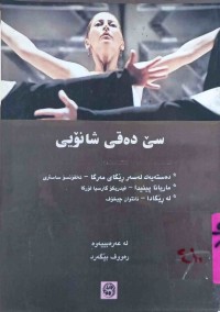 Image of سێ دەقی شانۆیی