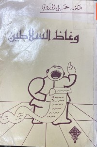 Image of وعاظ السلاطين