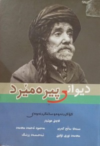 Image of دیوانی پیرەمێرد