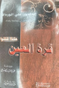 Image of قرة العين