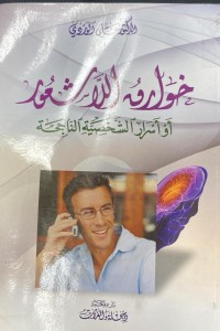 Image of خوارق الاشعور