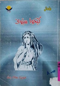Image of كێخوا سێوێ