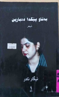 Image of بەتاو پێكدا دەبارین