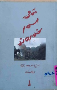 Image of تەمی سەر خەرەند