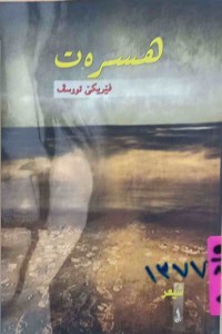 Image of هسرەت / بادینی