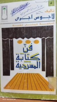 Image of فن كتابة المسرحية