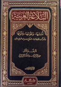 Image of البلاغة العربية أسسها، وعلومها، وفنونها
