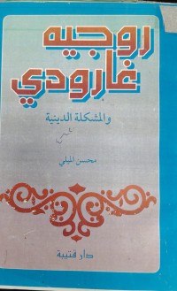 Image of روجة غارودي