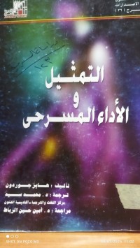 Image of التمثيل و الاداء المسرحي