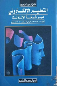 Image of التعليم الإلكتروني عبر شبكة ‌الإنترنت