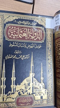 Image of الدولة العثمانية