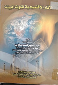 Image of الاثار الاقتصادية التلوث