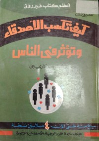 Image of كيف تكسب الاصدقاء