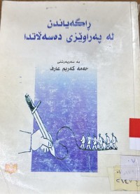Image of راگه‌یاندن له‌ په‌راوێزی ده‌سه‌لاتدا