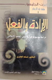 Image of الارادة و الفعل