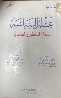 Image of علم السياسة