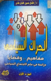 Image of الحراك السياسة