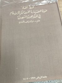 Image of قرية الفاو صورة للحضارة العربية قبل الإسلام في المملكة العربية