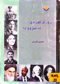 Image of رۆژی کوردی لە مێژوودا