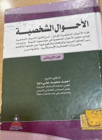 Image of الاحوال الشخصية