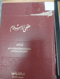 Image of ضحى الاسلام