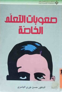 Image of صعوبات التعلم الخاصة