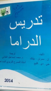 Image of تدريس الدراما