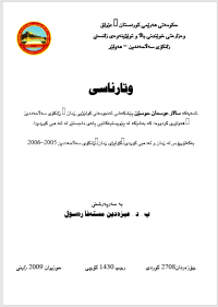 Image of وتارناسی