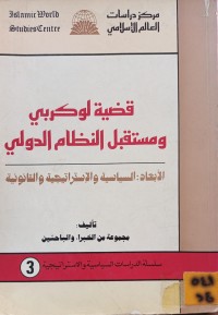 Image of قضية لوكربي ومستقبل النظام الدولي