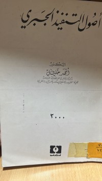 Image of اصول التنفيذ الجبري
