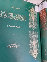 Image of تاريخ الامم الاسلامية (الدولة العباسي)