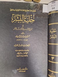 Image of حلية البشر  في تاريخ القرن الثالث عشر
