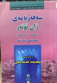 Image of سەفەر نامەی ژان ئۆتەر