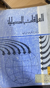 Image of العلاقات الدولية