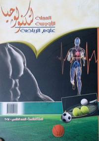 Image of المجلة  الاوروبية لتكنولوجيا /علوم الرياضية