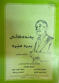 Image of پەندەکانی پیرەمێرد