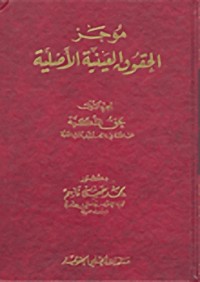 Image of موجز الحقوق العينية الاصلية