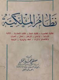 Image of نظام الملكية