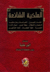 Image of الملكية الشائعة