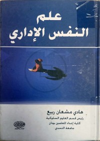 Image of مبادئ الأدارة العامة
